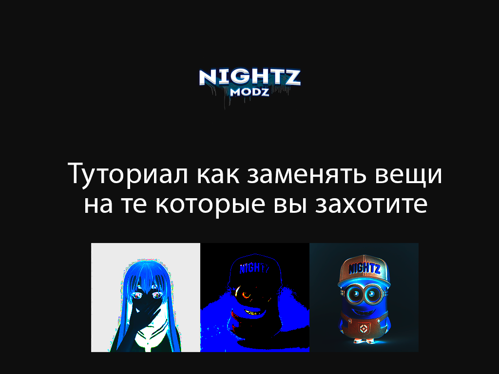 Замена одежды на определенные вещи